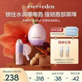 【套组】Evereden安唯伊极寒至臻密护唇油5ml+至臻保湿唇膏6g
