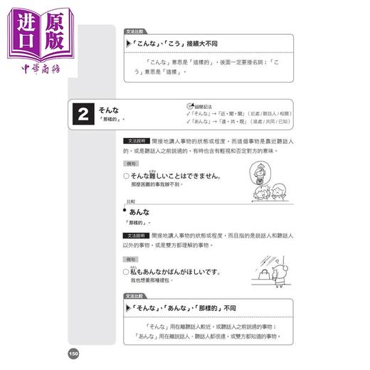 【中商原版】差一点点 差很多 QR Code一扫从零到顶 增修版 日本语文法比较辞典N1,N2,N3,N4,N5文法辞典 含QR code 在线音档 商品图4