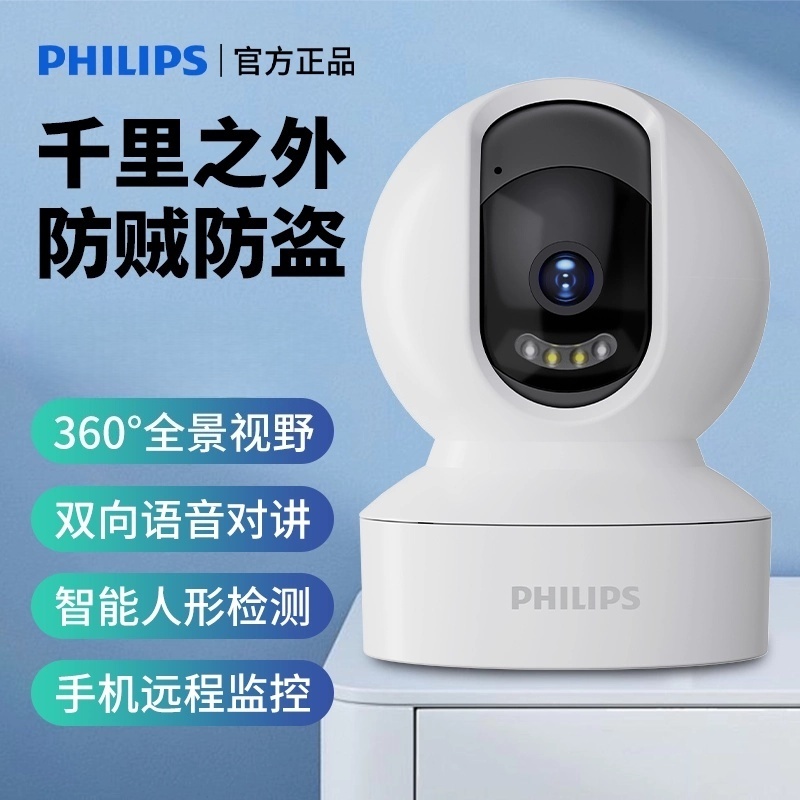 飞利浦 家庭网络无线摄像头监控 360度全视野 TAI6000W