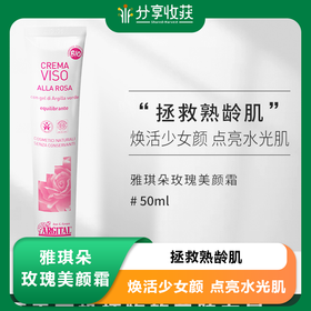 雅琪朵玫瑰美颜霜|基地直发*Rose Beauty Cream
