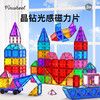 Pinwheel儿童晶钻光感磁力片，彩窗拼搭积木方块，益智拼装玩具（3岁以上） 商品缩略图7
