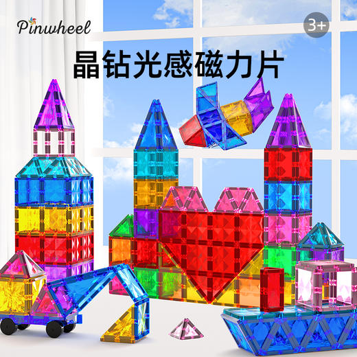 Pinwheel儿童晶钻光感磁力片，彩窗拼搭积木方块，益智拼装玩具（3岁以上） 商品图7