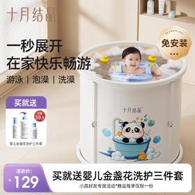 宝宝可折叠加大号游泳泡澡桶 赠【金盏花洗护3件套】