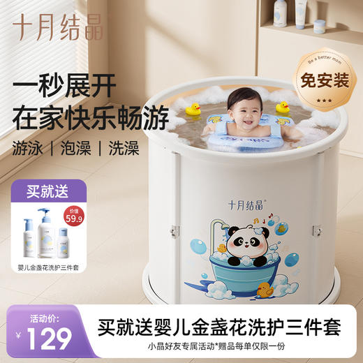宝宝可折叠加大号游泳泡澡桶 赠【金盏花洗护3件套】 商品图0