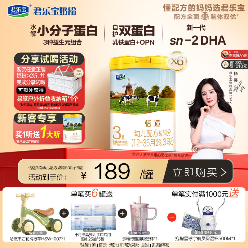 【会员周】恬适 3段幼儿配方奶粉12-36个月800g HMOs 乳铁蛋白 小分子蛋白