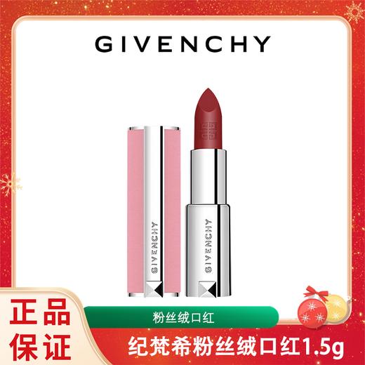 Givenchy/纪梵希粉丝绒口红1.5g-带盒 香港直邮 商品图0