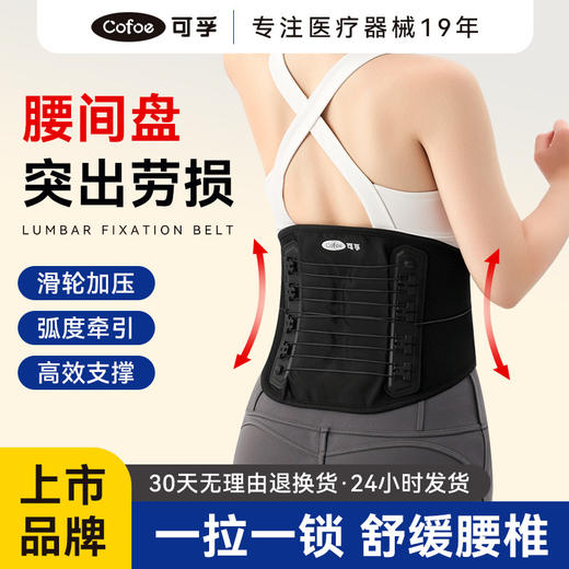 可孚医用护腰带医疗腰间盘腰椎间盘腰痛腰椎固定突出腰围腰托劳损 商品图0