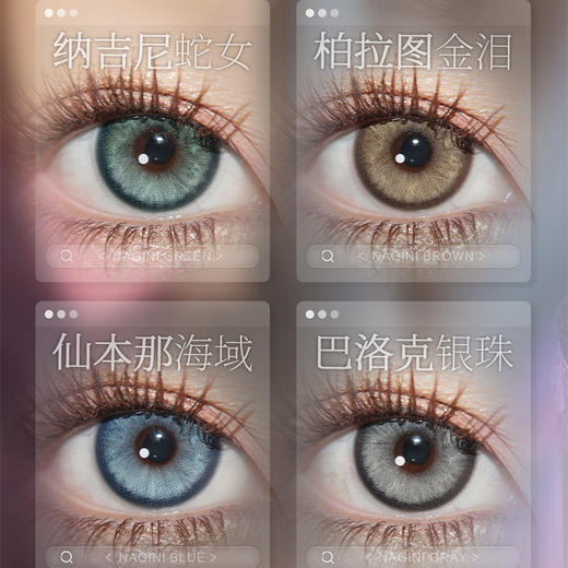 【活动】HUOHUOCON日抛 爆款特价 纳吉尼蛇女/柏拉图金泪/仙本那海域/巴洛克银珠/日耳曼绿/天生冷灰/爱尔蓝灰/吉吉青灰 COS美瞳 恋与深空/重返未来1999 沈星回/萧逸 小红书热门款式 商品图1