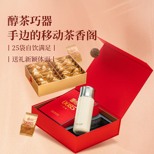 澜沧古茶第十三代景迈0085云南名山古树普洱茶熟茶丹珠+焖茶杯礼盒95g（3.8g*25袋） 商品图2