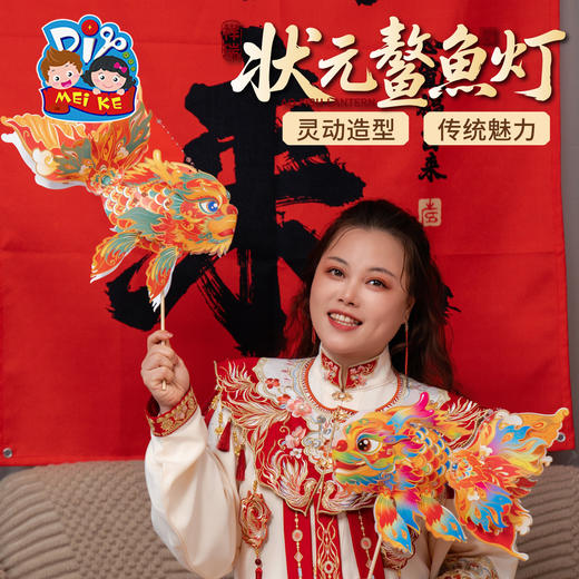 新年春节元旦马年状元鳌鱼灯，传统民俗，非遗传承，PP材质，防水耐用，多种玩法 可举可提，手工diy金鱼灯笼，拍照神器 光彩夺目 手工自制 灵活摆动，儿童材料包，花灯拍照 手工装饰品 商品图5