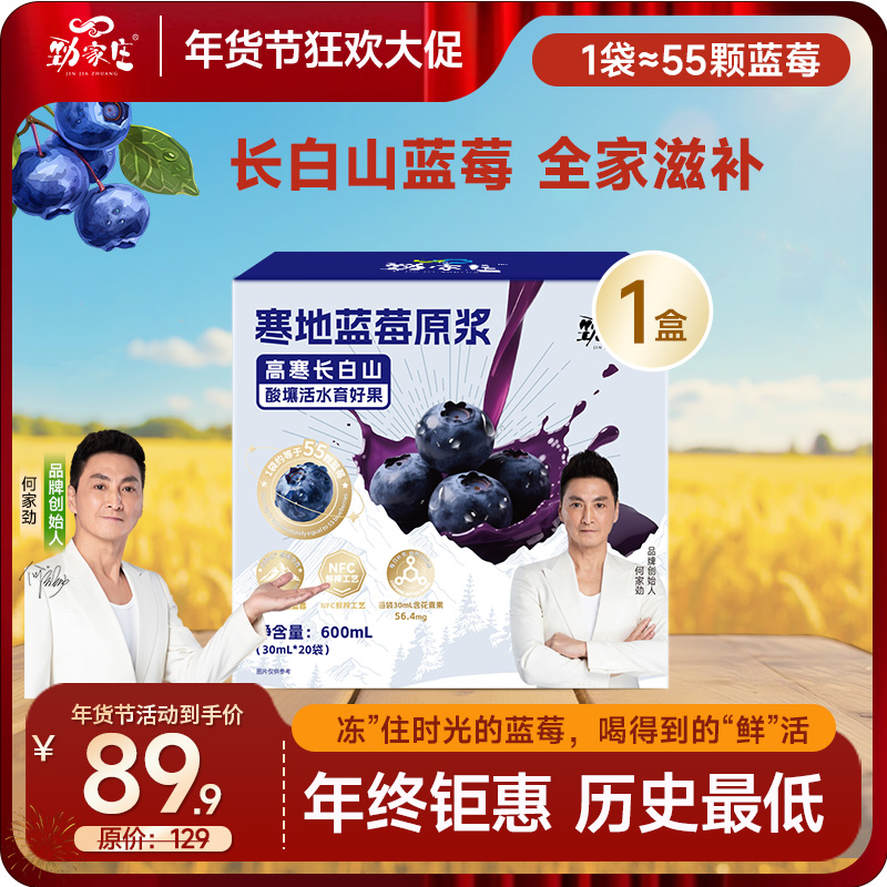 年货节 寒地蓝莓原浆 30ml*20袋/盒