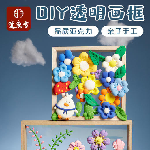 【29.9元到手2件！画框 +粘土】春天亚克力透明画框 手工DIY材料包 幼儿园儿童涂鸦卡玩具 商品图1