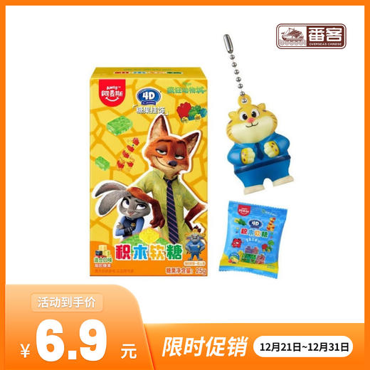 疯狂动物城2挂饰玩具糖果盒·阿麦斯4D积木果汁软糖*25g/盒 商品图0