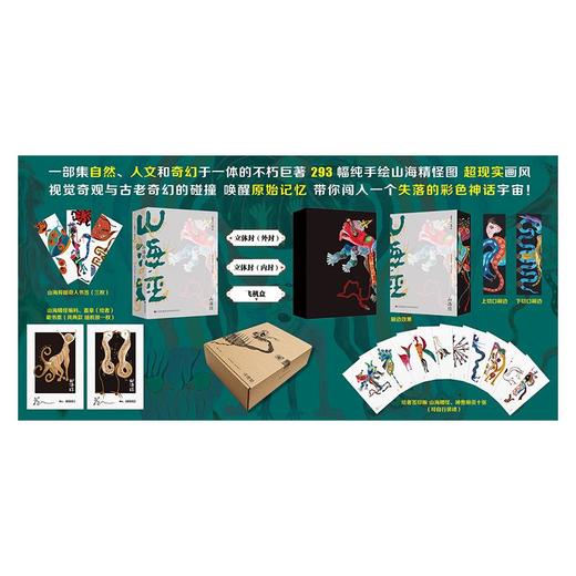山海经（盒装绘图版） 商品图2