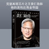 黄仁勋传 商品缩略图1