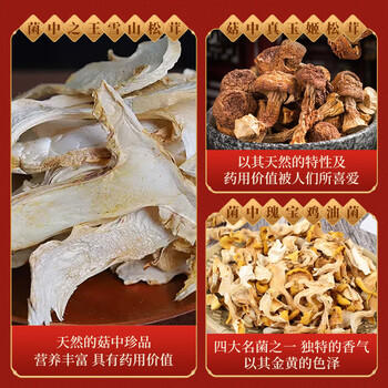 菌福林八拼山珍菌菇礼盒臻品800g 蛹虫草猴头菇鹿茸 云南特产礼盒送亲友 /粮油调味 /南北干货 /组合干货 商品图2
