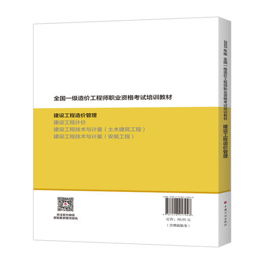 建设工程造价管理(2025年版) 商品图1