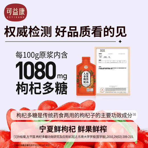 可益康人参枸杞原浆饮品30ml*10袋/盒 商品图3