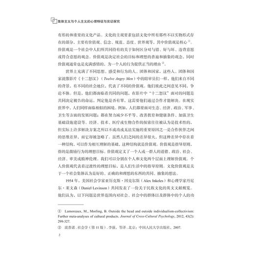 集体主义与个人主义的心理特征与实证探究/张静 著/浙江大学出版社 商品图2