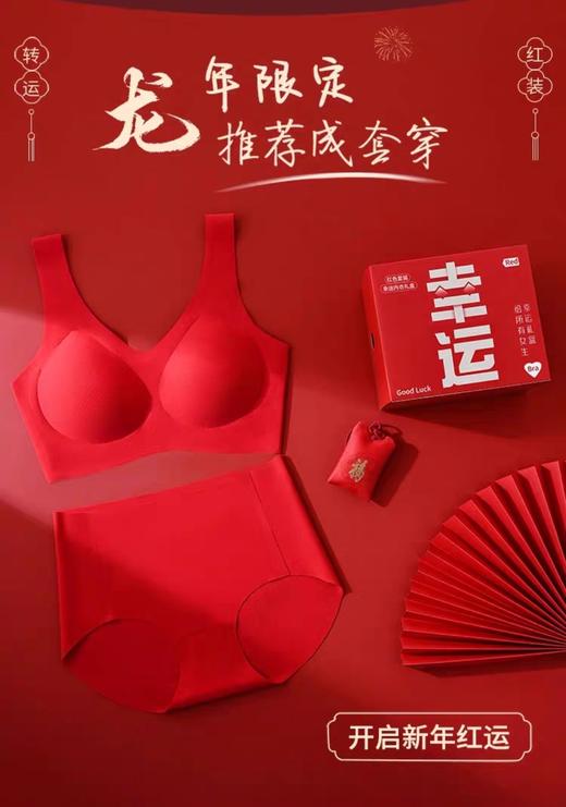 一店d 元旦幸运红盒内衣礼盒套组来咯‼️一共两个系列 背心式套装➕排扣款套装 无痕设计 上身无压力的0⃣️肤感极致享受〰️本命年姐妹一定要安排起来 商品图4