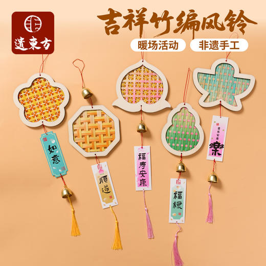 【 DIY竹编质感好 步骤超简单】吉祥竹编风铃 DIY 材料包 幼儿园活动沙龙文创手作暖场道具 商品图3