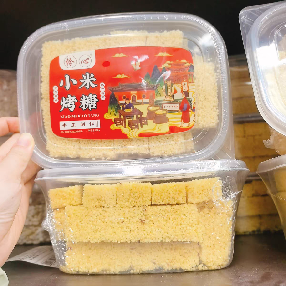 周六取货：【伶心小米烤糖】一盒280克，台州风味，越吃越香。