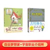 8岁+ 【单册/2册可选】白日梦想家+宇宙职业介绍所 商品缩略图0