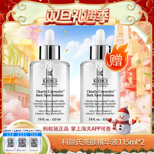 春季焕新专属【保税仓直发·全球购·蚂蚁链可扫码溯源】「买一送一」KIEHL'S 科颜氏新集焕白均衡亮肤淡斑精华液115ml*2『此链接商品请分开拍单-单独下单』 商品图10