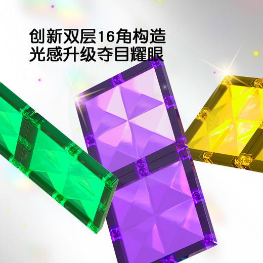 Pinwheel儿童晶钻光感磁力片，彩窗拼搭积木方块，益智拼装玩具（3岁以上） 商品图2