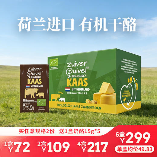 【瘦龙专属】乐荷（zuiverzuivel）荷兰进口 有机奶酪 商品图0