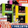 2025秋初中上册下册教与学课程同步讲练学习册 商品缩略图0