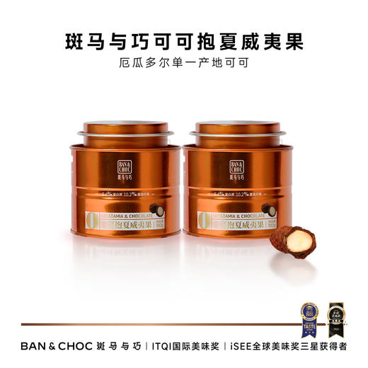【斑马与巧】可可抱坚果罐装巧克力，全国GUCCI门店巧克力供应商，13年专注高端巧克力制造！ 商品图2