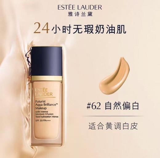 【年终限时大促】Estee Lauder雅诗兰黛沁水粉底液30ml 干皮救星 保湿遮瑕 奶油肌轻透 商品图10