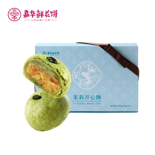 【嘉华鲜花饼】茉莉开心酥-6枚装  300g  鲜花饼 下午茶  零食 商品图8