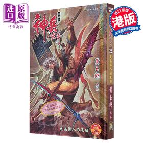 【中商原版】漫画 神兵玄奇 修藏本 硬皮特别版 A款 第26集 黄玉郎 港版漫画书 玉皇朝出版