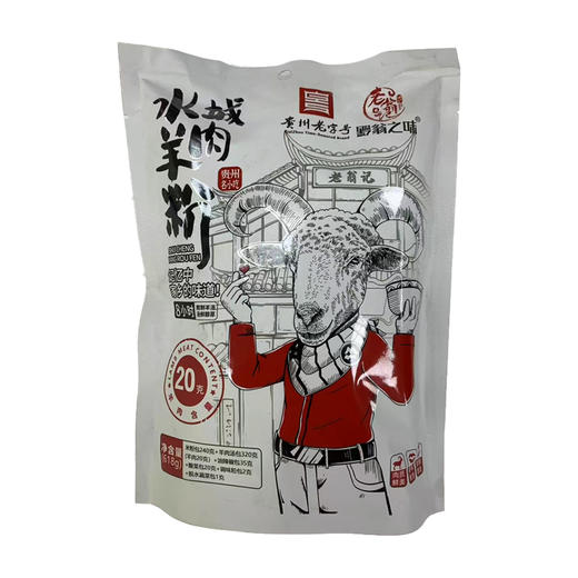 水城羊肉粉  原汤慢火精熬8小时  爽滑Q弹口感赞 商品图3
