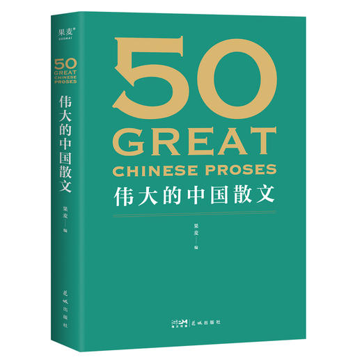 50:伟大的中国散文 商品图0