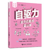 自驱力:会开奶瓶的蓝山雀 商品缩略图0