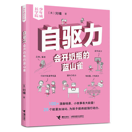 自驱力:会开奶瓶的蓝山雀 商品图0