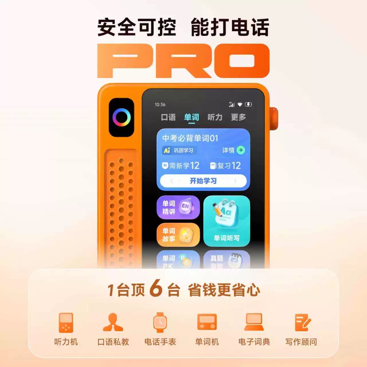科大讯飞AI英语宝PRO 能通话的英语学习机 记单词 练听力 口语对话 查词 定位 YJS