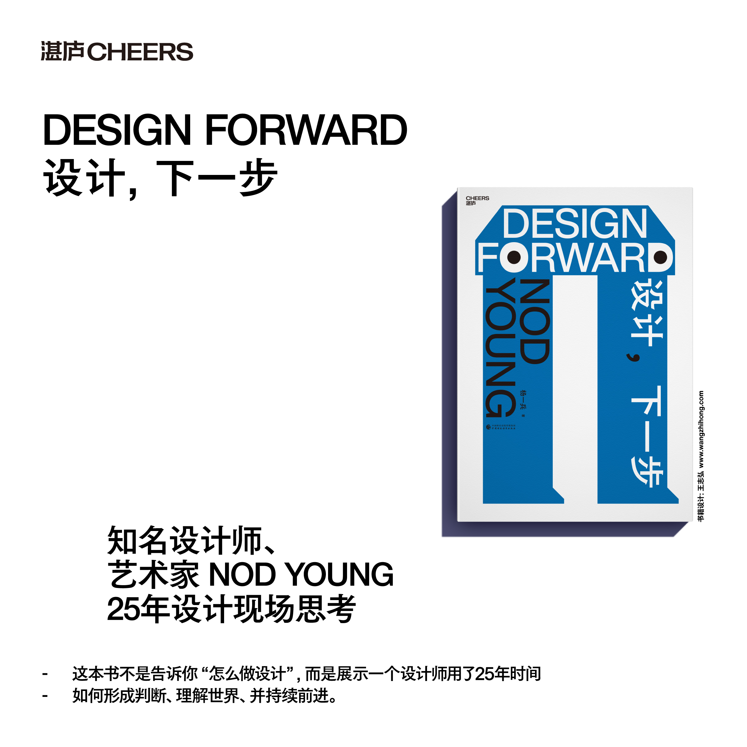 印章版《设计，下一步》带你走进真实设计现场，NodYoung用240页深度解析设计趋势与实战方法，激发你的创新思维与灵感