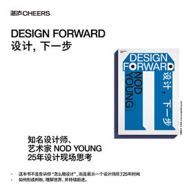 印章版《设计，下一步》带你走进真实设计现场，NodYoung用240页深度解析设计趋势与实战方法，激发你的创新思维与灵感