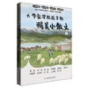 大作家写给孩子的精美小散文(上下册) 商品缩略图0