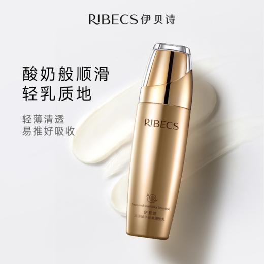 【官方】伊贝诗海藻蜗牛丝滑润肤乳液弹润保湿补水精华乳护肤品官方正品女 商品图2