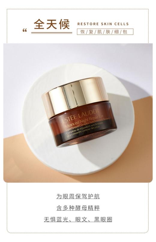 Estee Lauder/雅诗兰黛特润修护精华眼霜5ml 商品图1