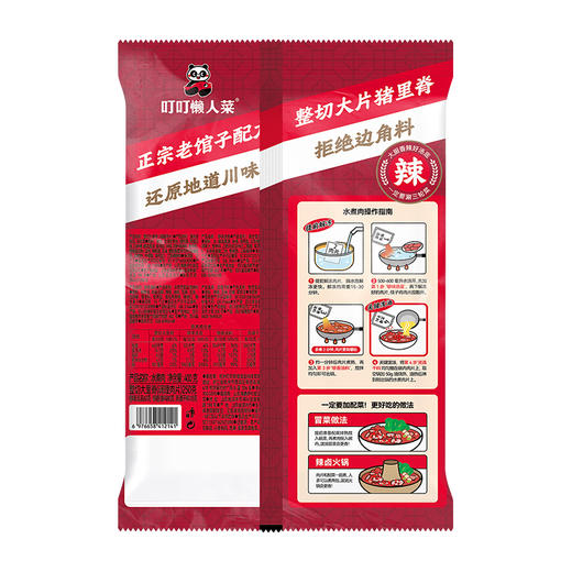 【叮叮懒人菜 水煮肉】 麻辣鲜香  整切大片猪里脊超过瘾 商品图5