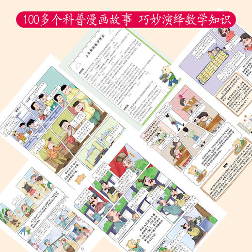 漫画数学全8册 商品图2