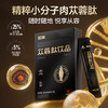 壮本苁蓉肽饮品10ml*28袋/盒 商品缩略图2