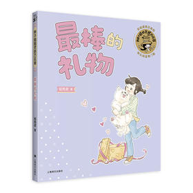 最棒的礼物