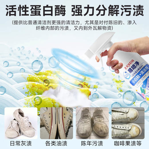 巨奇-小白鞋易喷净300ml*2瓶套装 商品图3